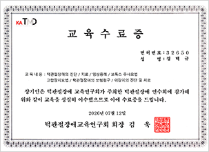 정택규 대표원장 턱관절장애 진단 및 치료 연수회 교육 수료증