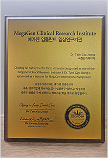 옥정온가족치과 메가젠 임플란트 임상연구기관 지정 및 정택규 대표원장 국제 심포지움 학술 연자 임명패
