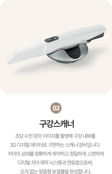 옥정온가족치과 구강스캐너 장비