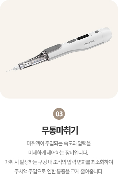 옥정온가족치과 무통마취기 장비
