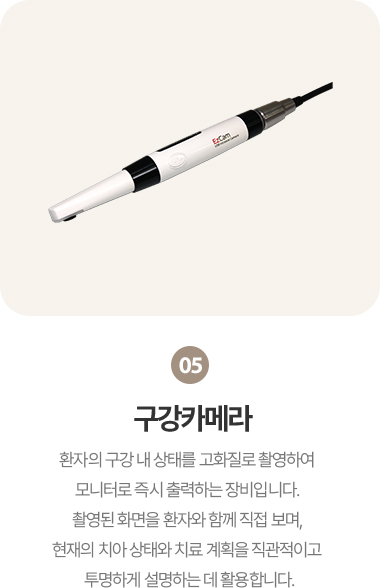 옥정온가족치과 구강카메라 장비