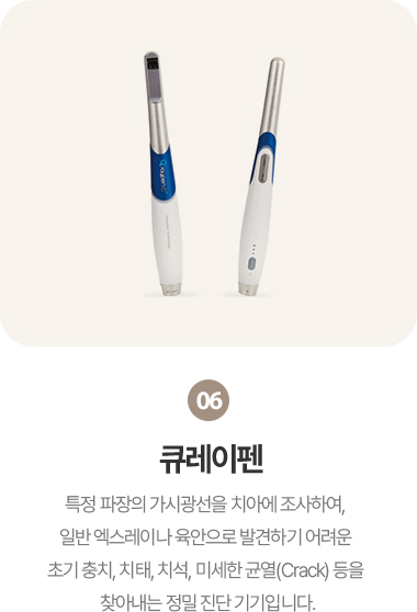 옥정온가족치과 큐레이펜 장비