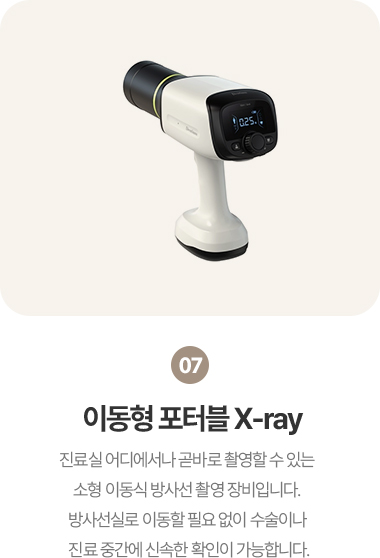 옥정온가족치과 이동형 포터블 X-ray 장비