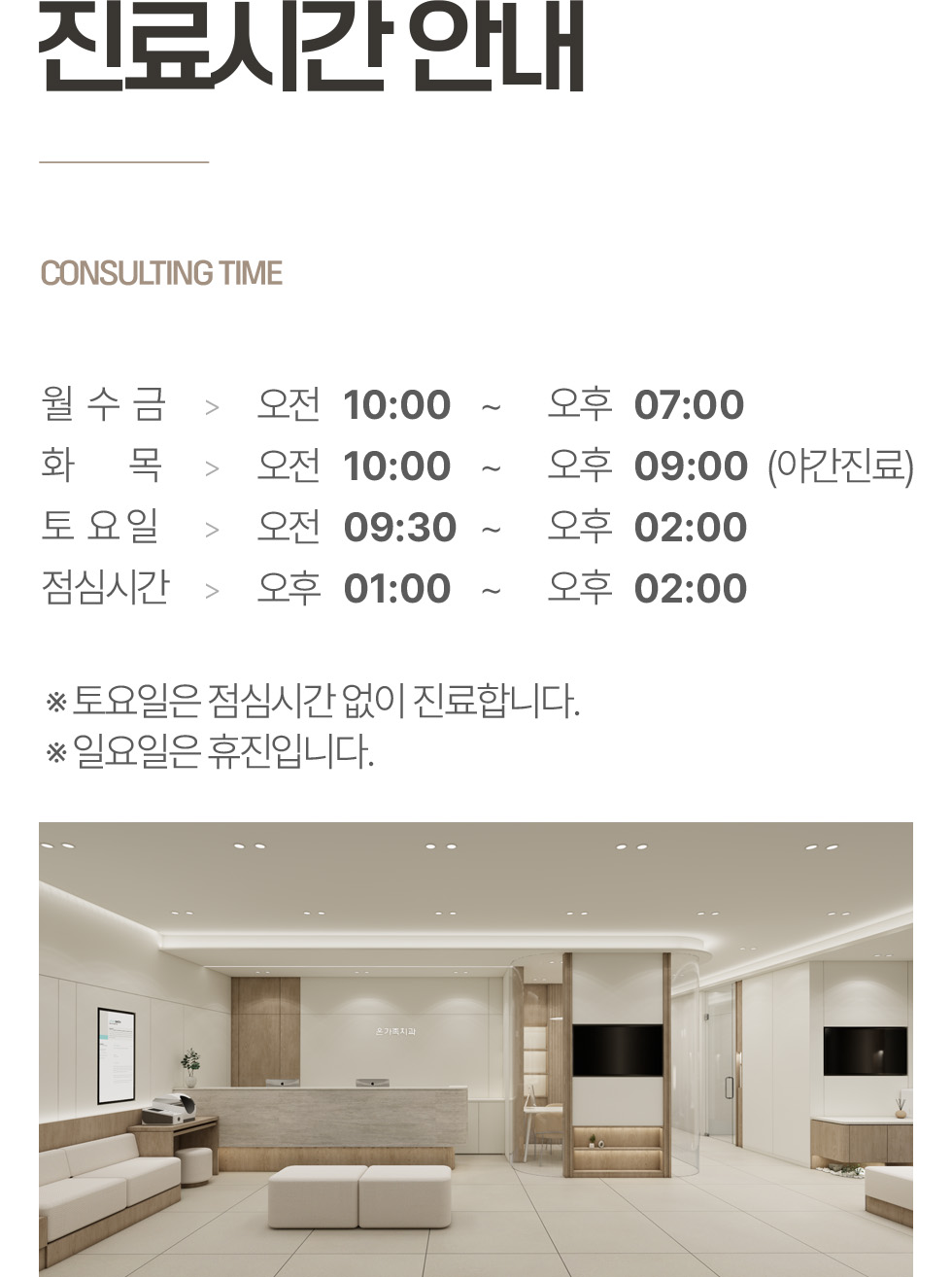 옥정온가족치과 진료시간 안내