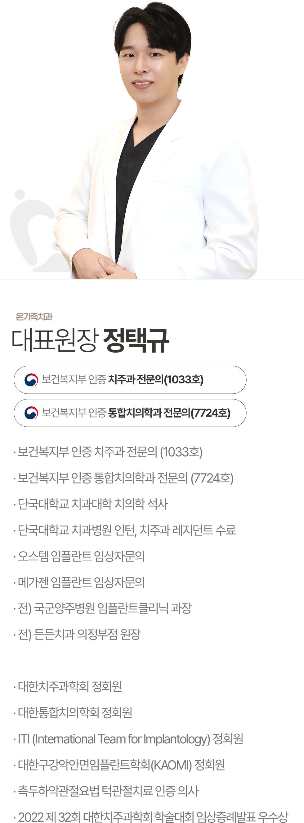옥정온가족치과 정택규 대표원장, 보건복지부 인증 치주과 전문의 및 통합치의학과 전문의