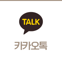 옥정온가족치과 카카오톡 상담