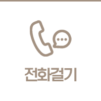 옥정온가족치과 전화상담