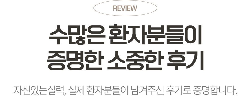 옥정온가족치과 환자리뷰