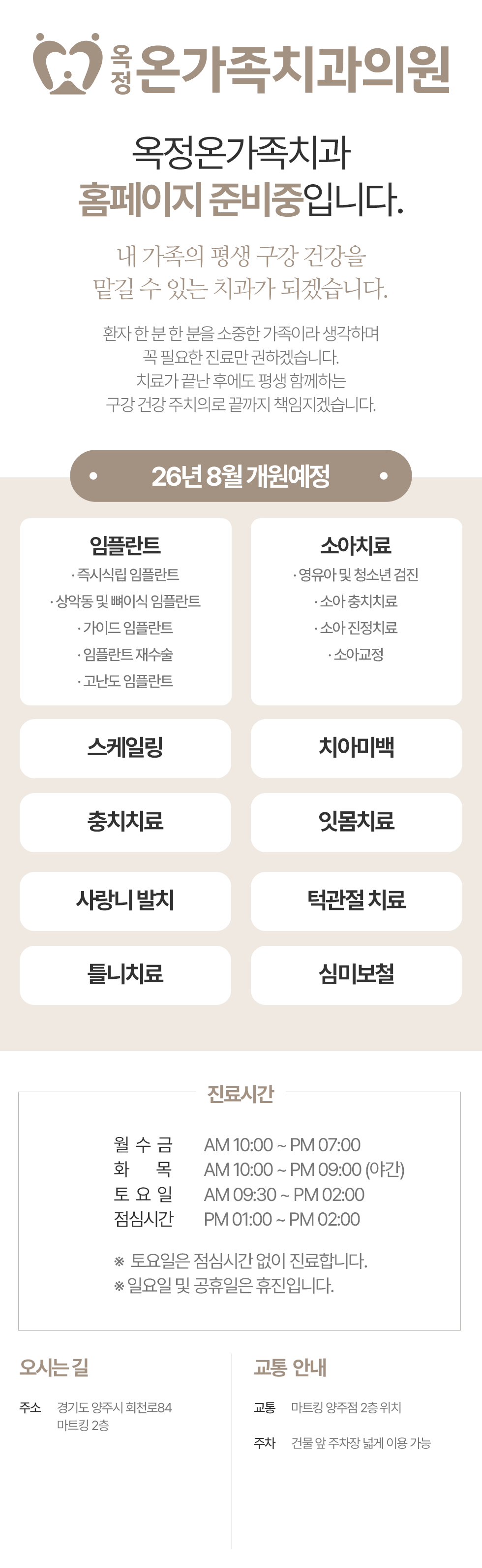 옥정온가족치과