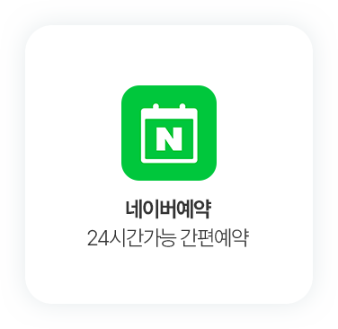 옥정온가족치과 네이버 예약