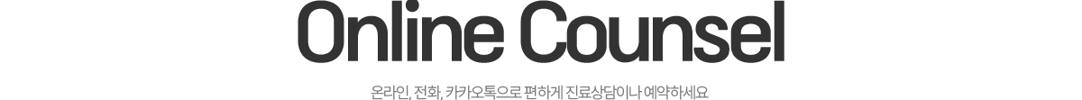 옥정온가족치과 온라인 플랫폼 안내