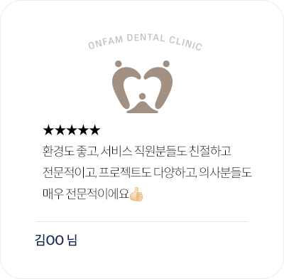 옥정온가족치과 환자리뷰
