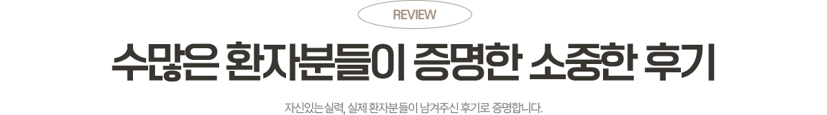옥정온가족치과 환자리뷰