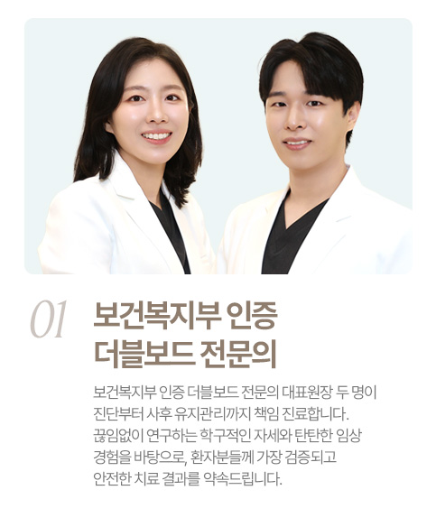보건복지부 인증 더블보드 전문의