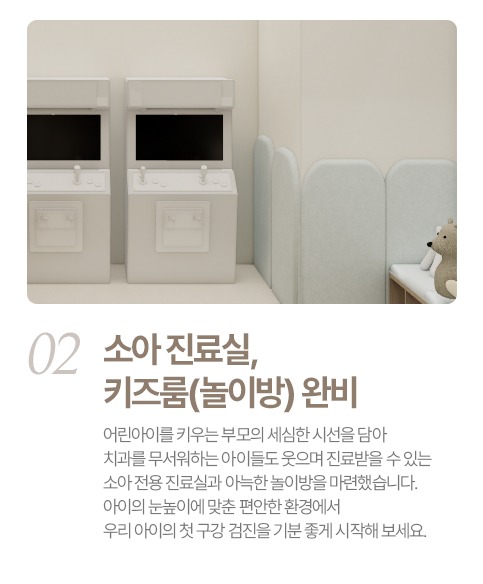 소아진료실과 키즈룸
