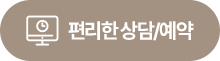 옥정온가족치과 편리한 상담 및 예약