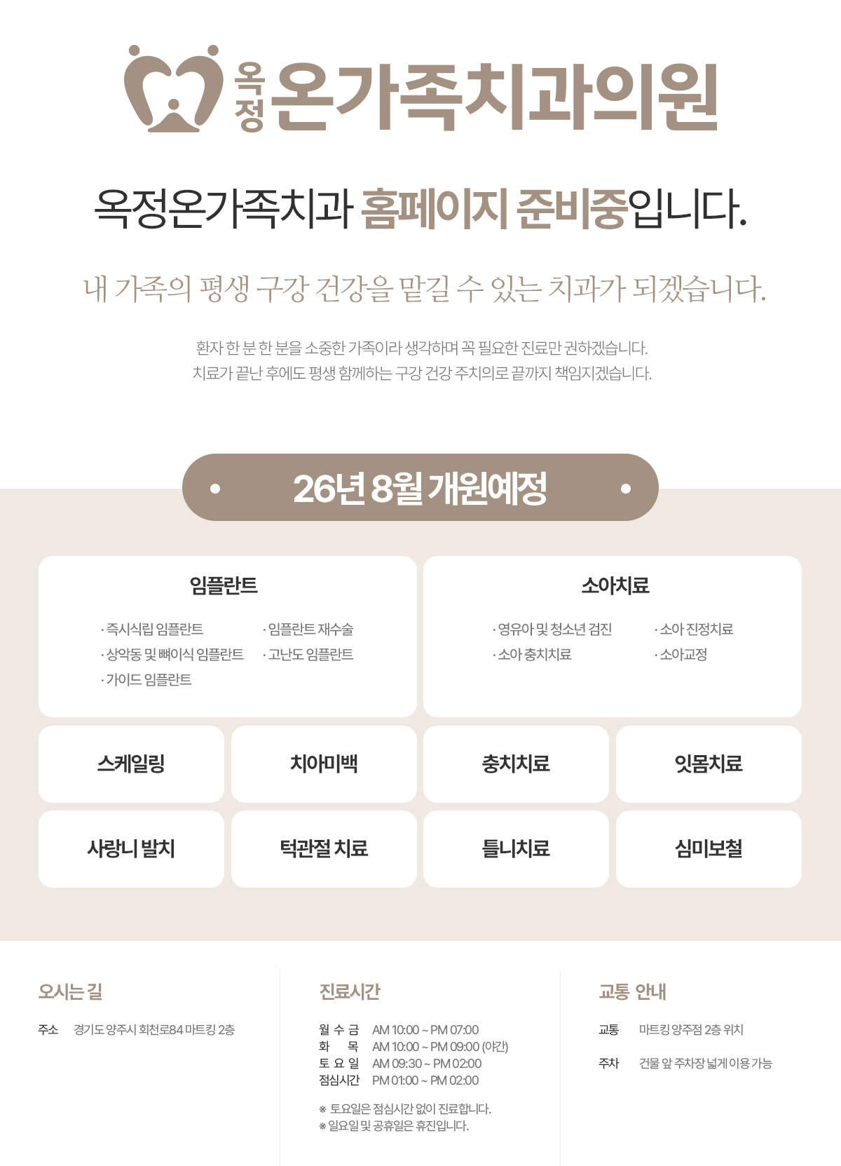 옥정온가족치과
