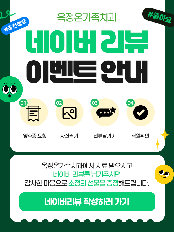옥정온가족치과 메인 팝업 이미지