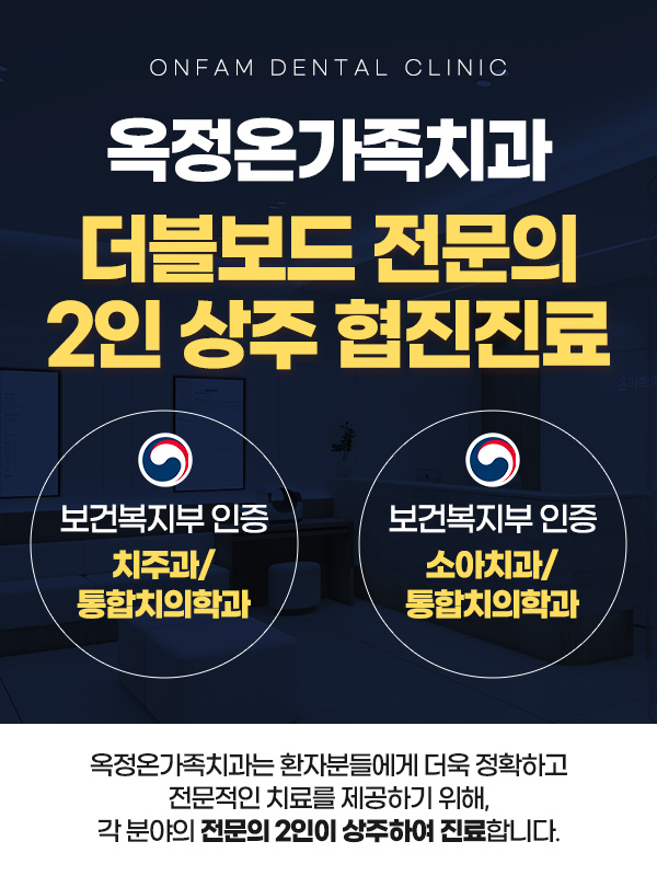 옥정온가족치과 메인 팝업 이미지